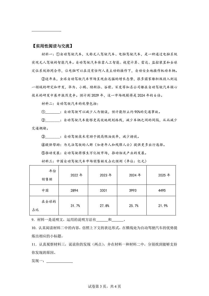统编版2024-2025学年甘肃省兰州市城关区六年级下册期末语文检测试卷第3页