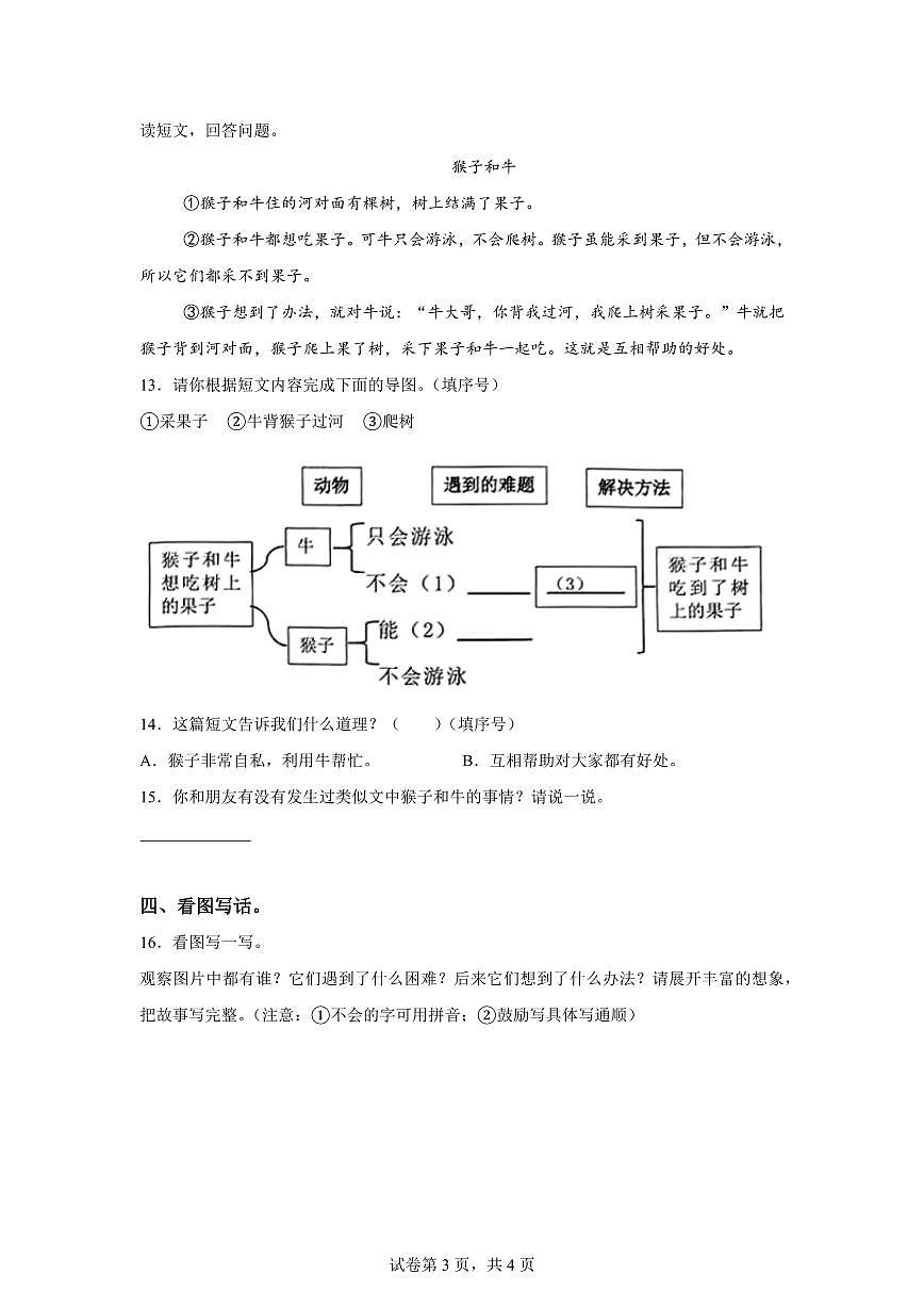 统编版2024-2025学年广东省肇庆市端州区一年级下册期中考试语文试卷第3页