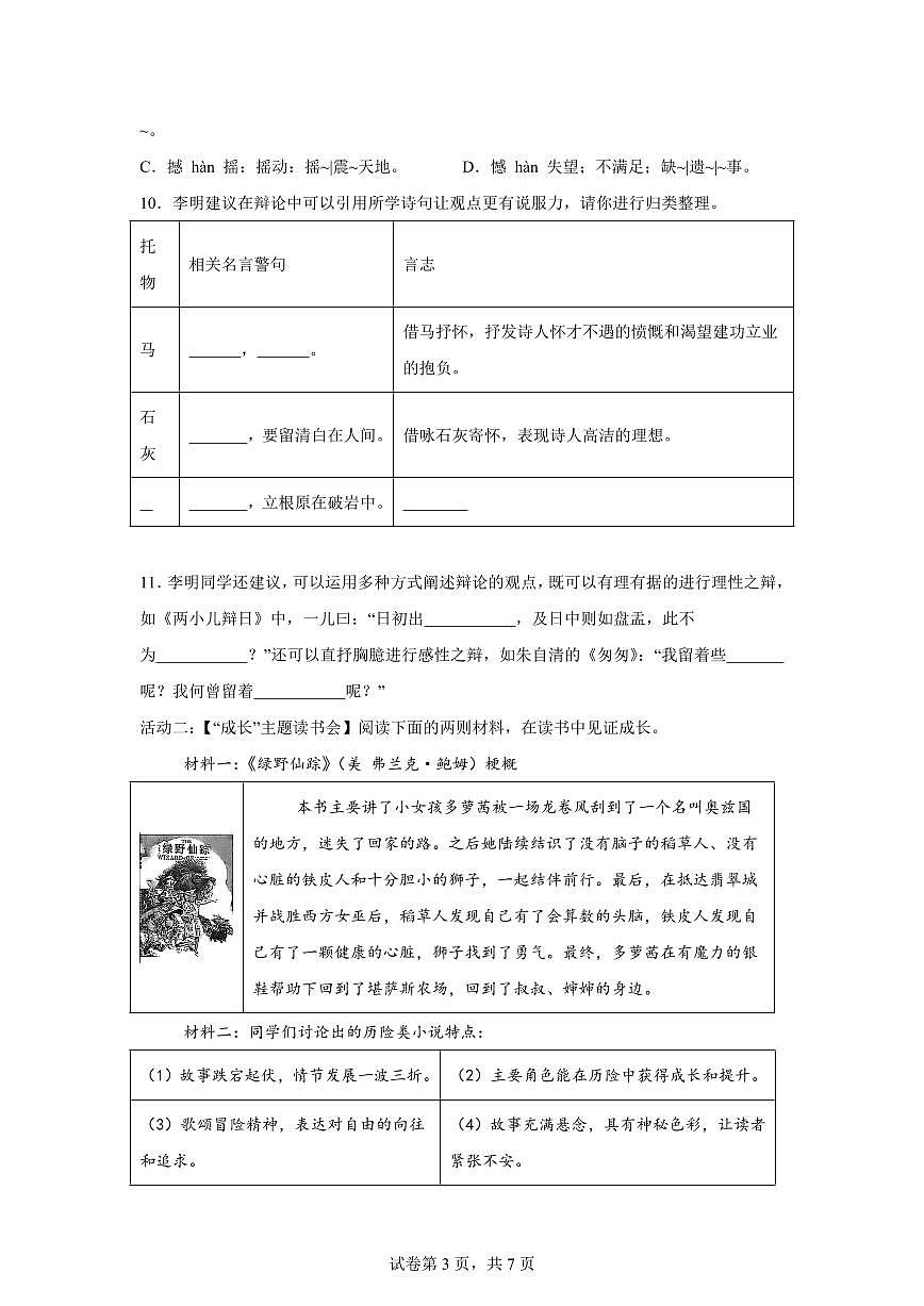 统编版2024-2025学年河北省沧州市吴桥县六年级下册期末语文检测试卷第3页