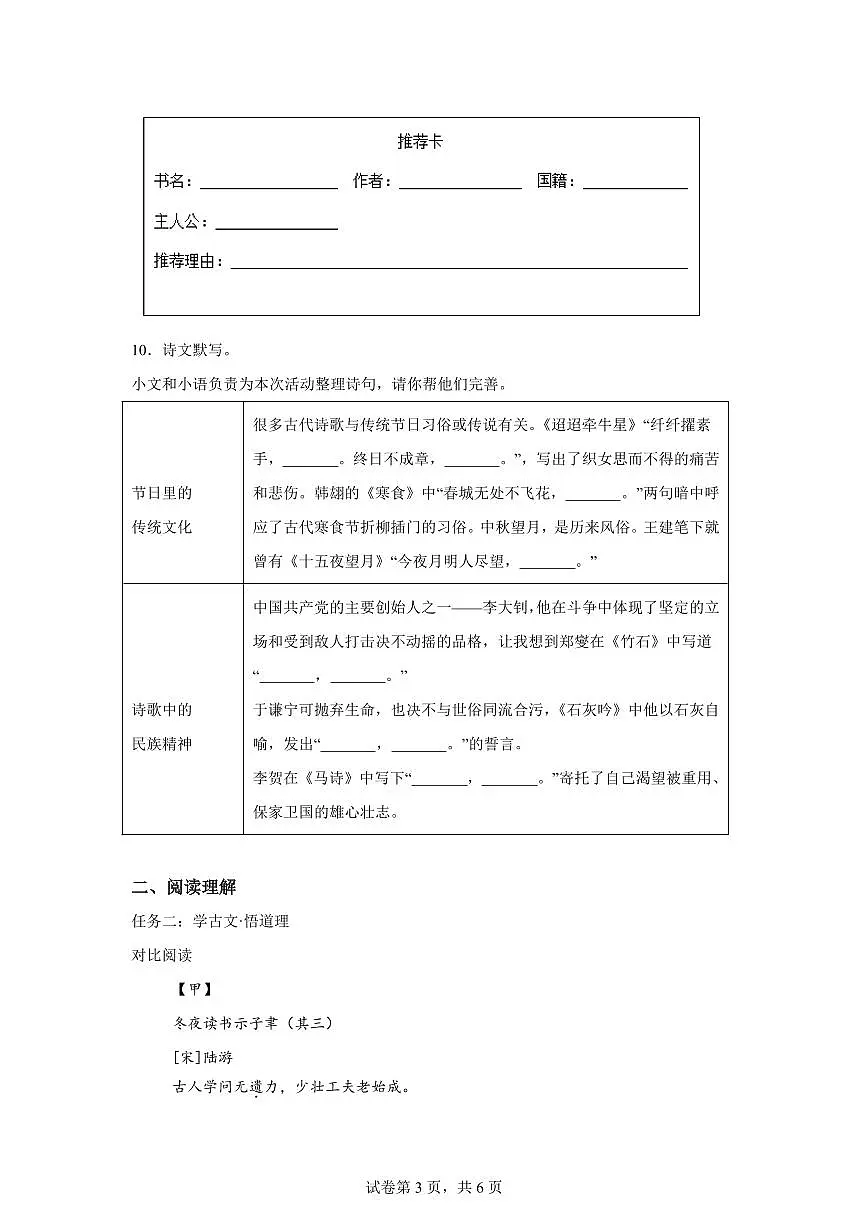 统编版2024-2025学年黑龙江省齐齐哈尔市讷河市六年级下册期末语文检测试卷第3页