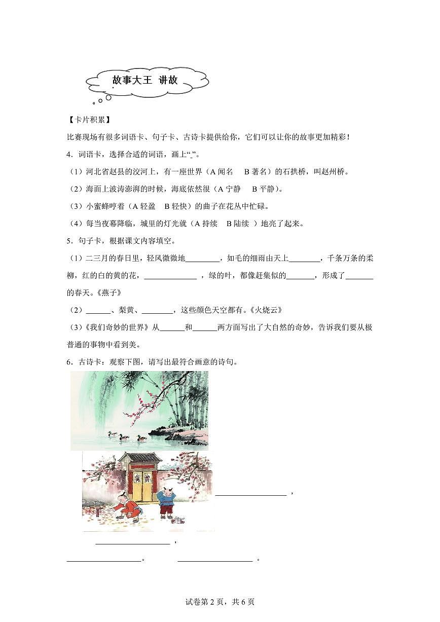统编版2024-2025学年黑龙江省齐齐哈尔市讷河市三年级下册期末语文检测试卷第2页