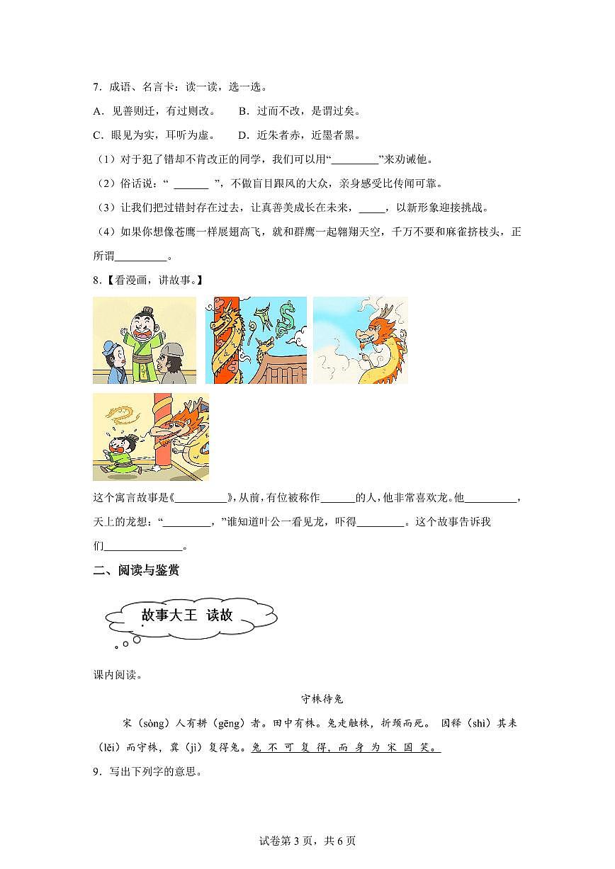 统编版2024-2025学年黑龙江省齐齐哈尔市讷河市三年级下册期末语文检测试卷第3页