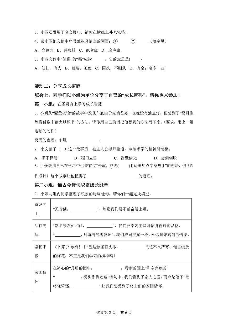 统编版2024-2025学年黑龙江省齐齐哈尔市讷河市四年级下册期末语文检测试卷第2页