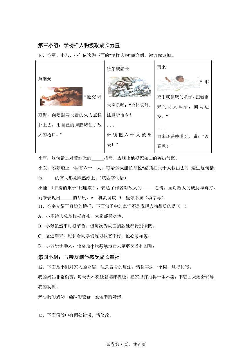 统编版2024-2025学年黑龙江省齐齐哈尔市讷河市四年级下册期末语文检测试卷第3页