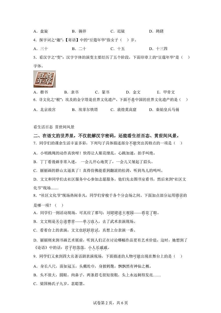 统编版2024-2025学年黑龙江省齐齐哈尔市讷河市五年级下册期末语文检测试卷第2页