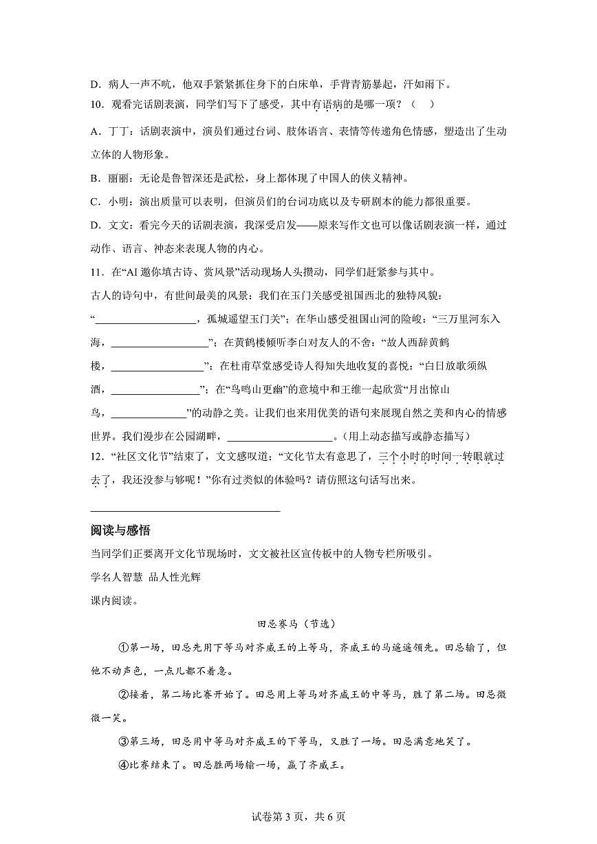 统编版2024-2025学年黑龙江省齐齐哈尔市讷河市五年级下册期末语文检测试卷第3页