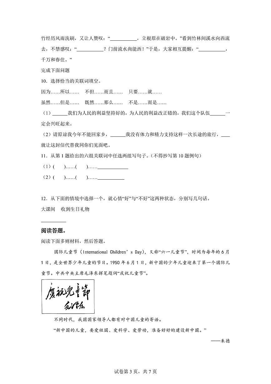 统编版2024-2025学年湖北省武汉市黄陂区六年级下册期末语文检测试卷第3页