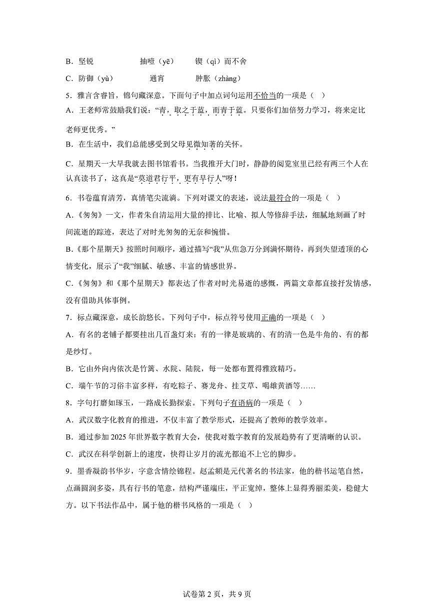统编版2024-2025学年湖北省武汉市江岸区六年级下册期末语文检测试卷第2页