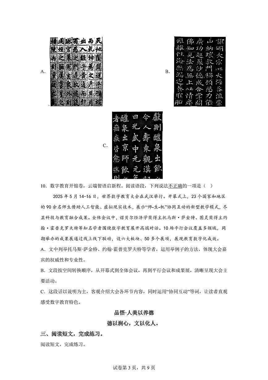 统编版2024-2025学年湖北省武汉市江岸区六年级下册期末语文检测试卷第3页