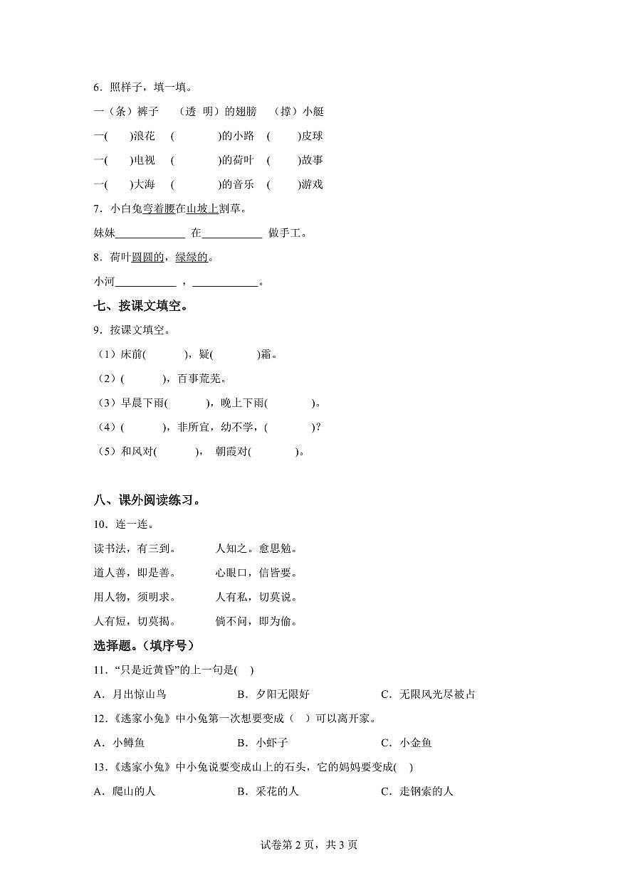 统编版2024-2025学年江苏省淮安市淮安区一年级下册期末语文检测试卷第2页