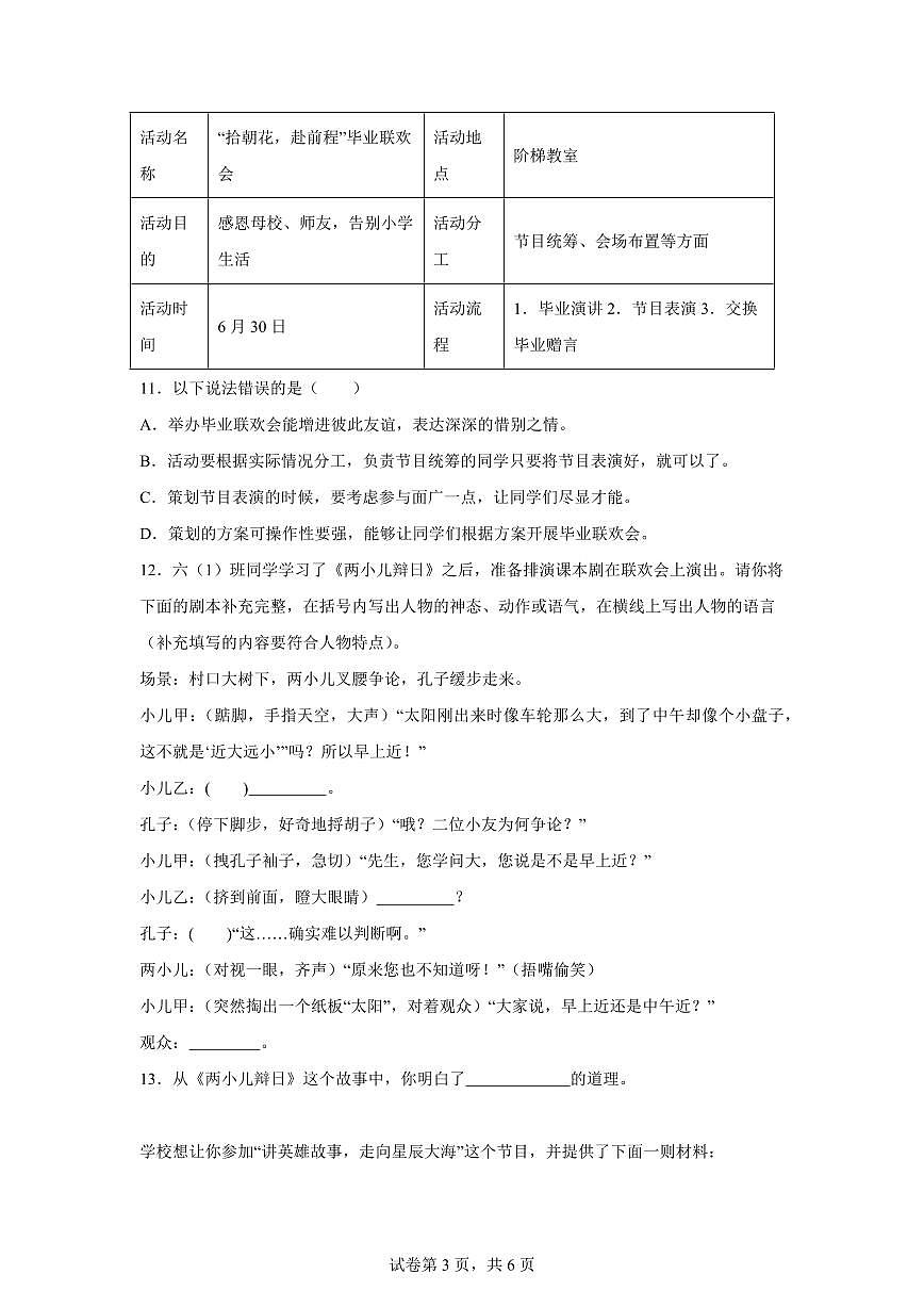 统编版2024-2025学年江苏省宿迁地区六年级下册期末语文检测试卷第3页