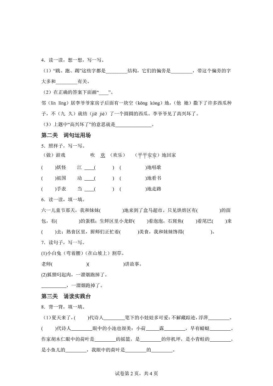 统编版2024-2025学年江苏省泰州市泰兴市黄桥小学教育集团一年级下册期末语文检测试卷第2页