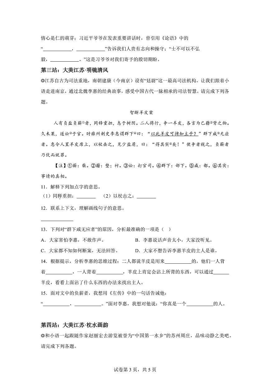 统编版2024-2025学年江苏省宿迁地区五年级下册期末语文检测试卷第3页