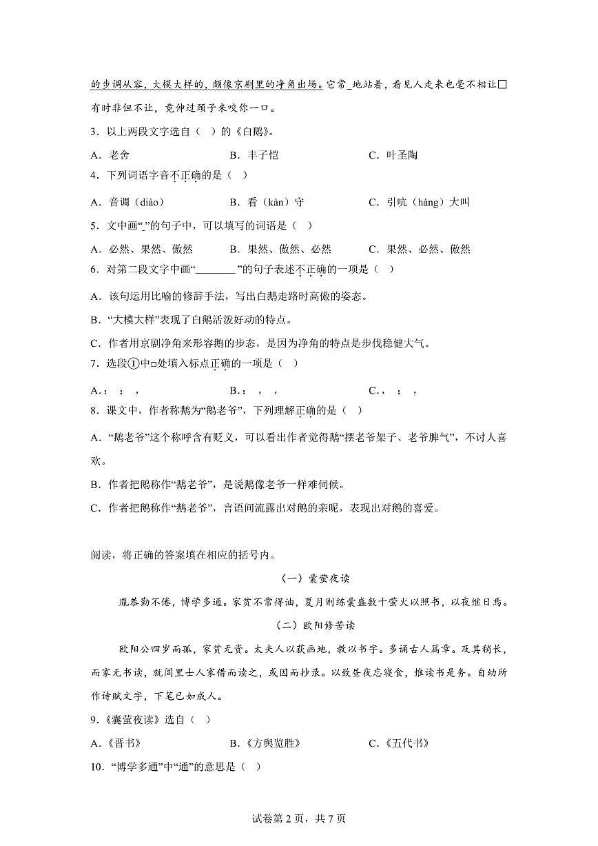 统编版2024-2025学年江苏省扬州市邗江区梅岭小学四年级下册期末语文检测试卷第2页