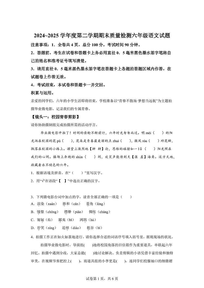 统编版2024-2025学年陕西省渭南市潼关县六年级下册期末语文检测试卷第1页