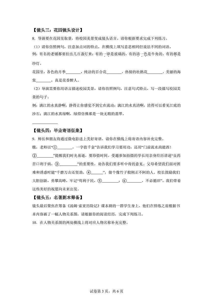 统编版2024-2025学年陕西省渭南市潼关县六年级下册期末语文检测试卷第3页