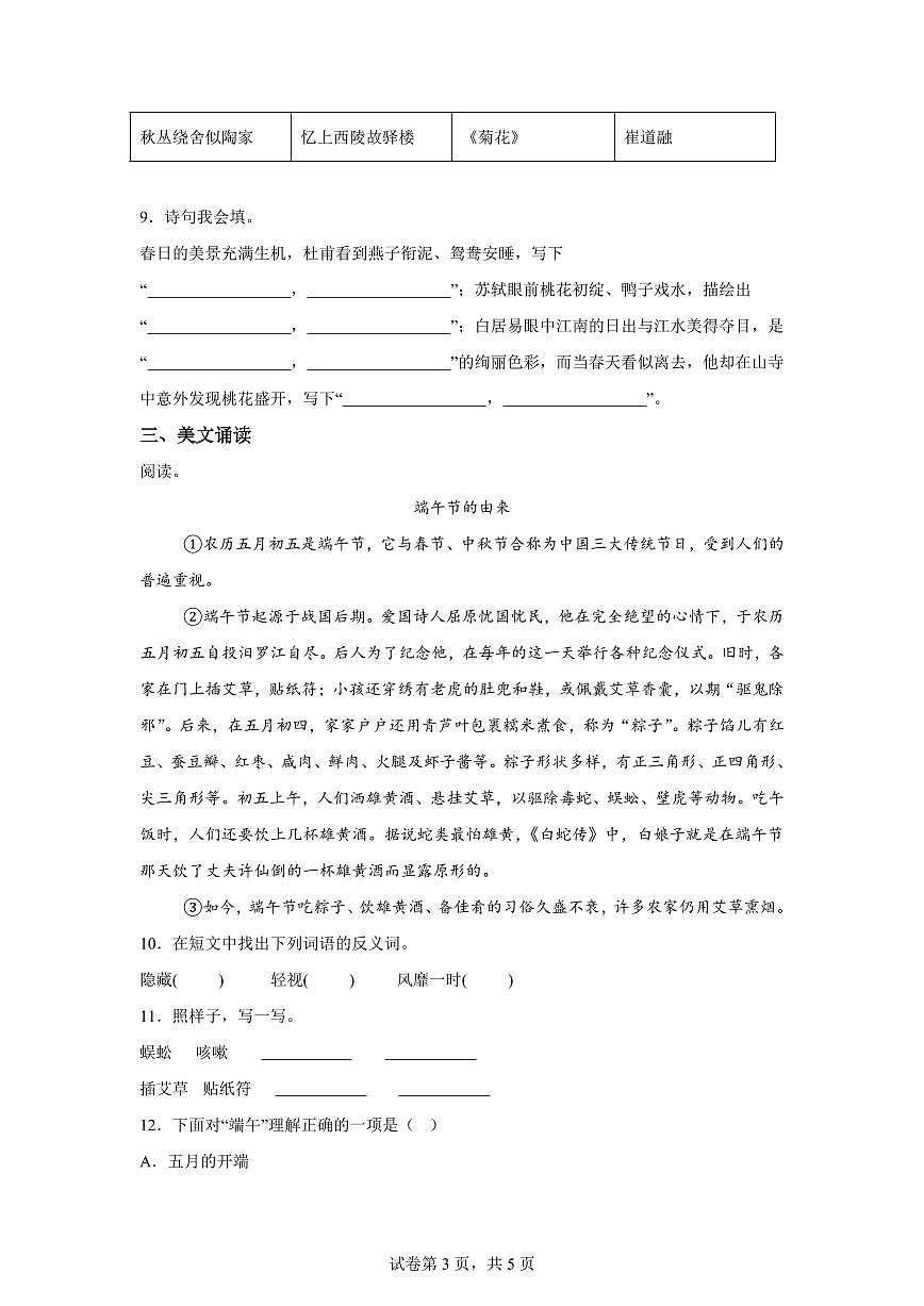 统编版2024-2025学年江苏省扬州市育才小学教育集团三年级下册期末语文检测试卷第3页