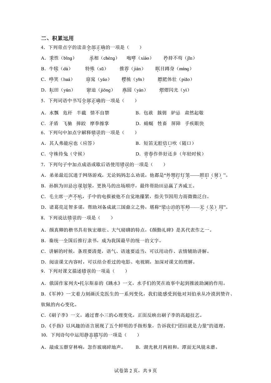 统编版2024-2025学年江苏省扬州市高邮市五年级下册期末语文检测试卷第2页