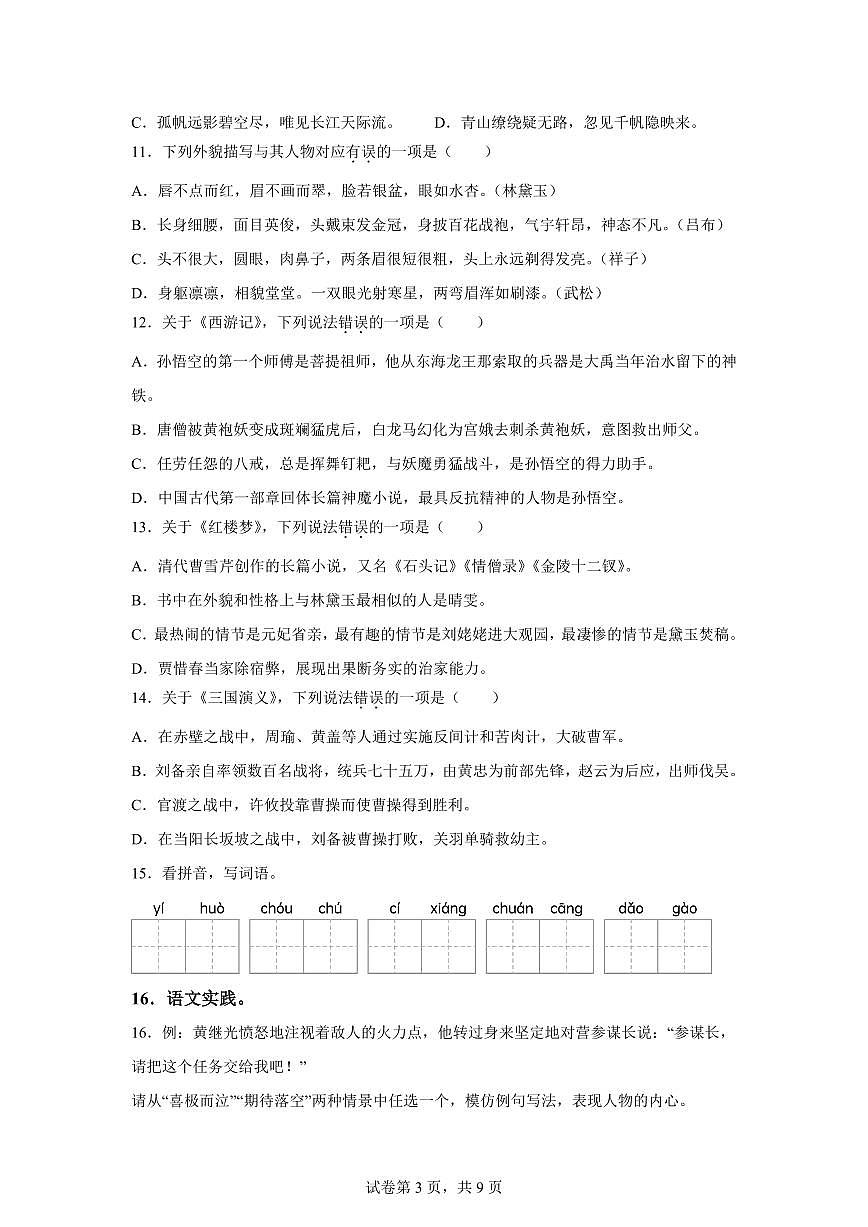 统编版2024-2025学年江苏省扬州市高邮市五年级下册期末语文检测试卷第3页