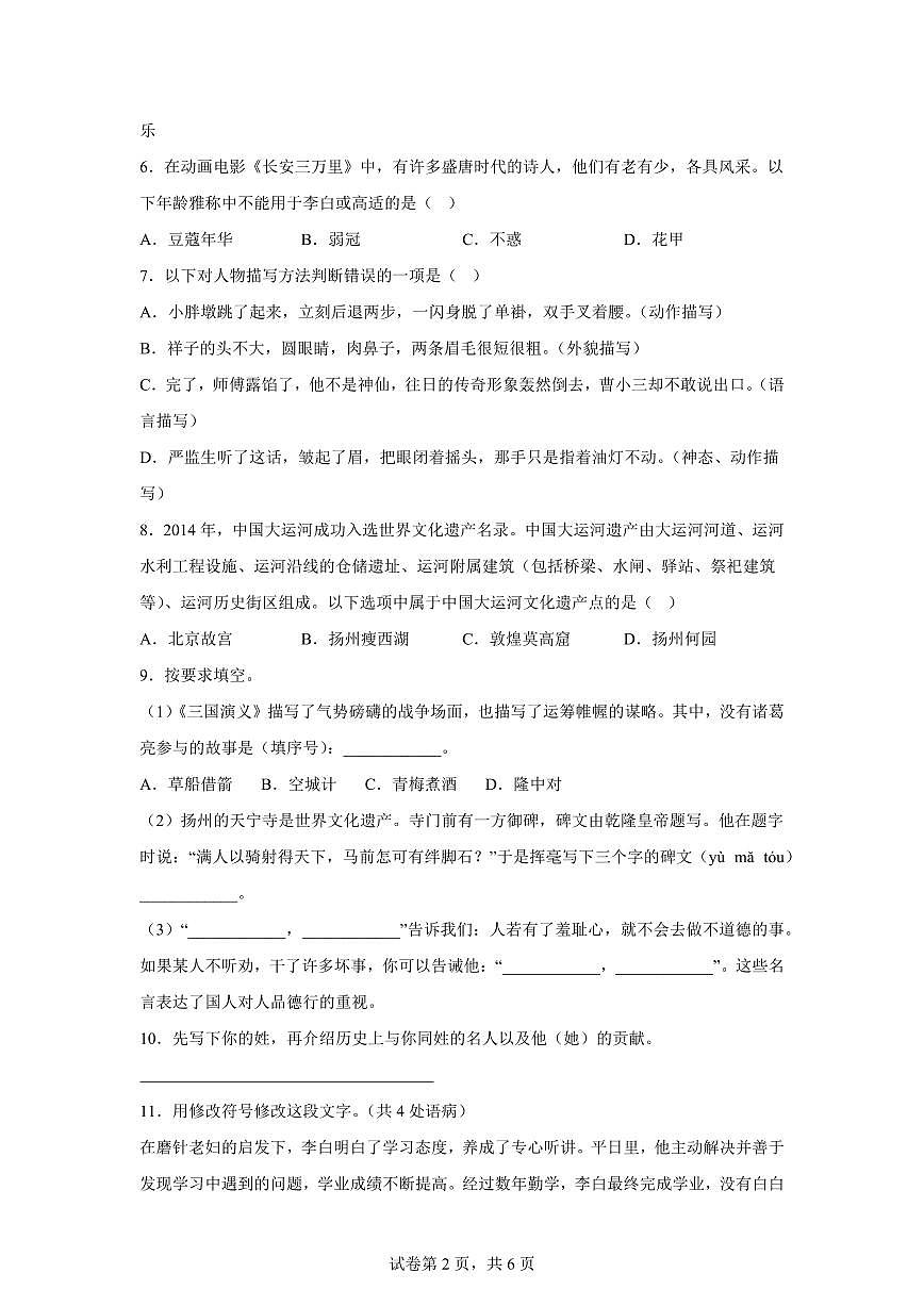 统编版2024-2025学年江苏省扬州市育才小学教育集团五年级下册期末语文检测试卷第2页