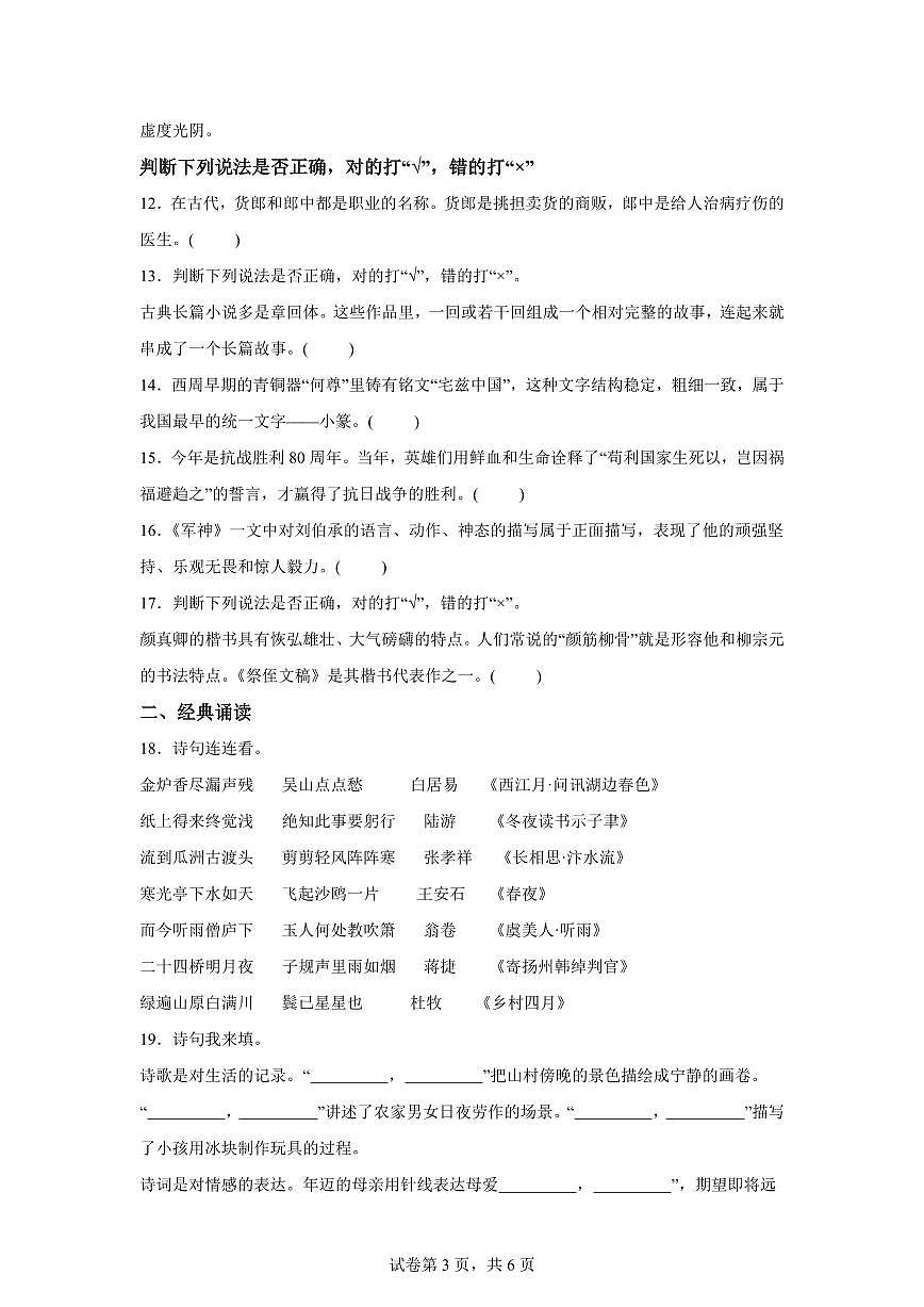 统编版2024-2025学年江苏省扬州市育才小学教育集团五年级下册期末语文检测试卷第3页