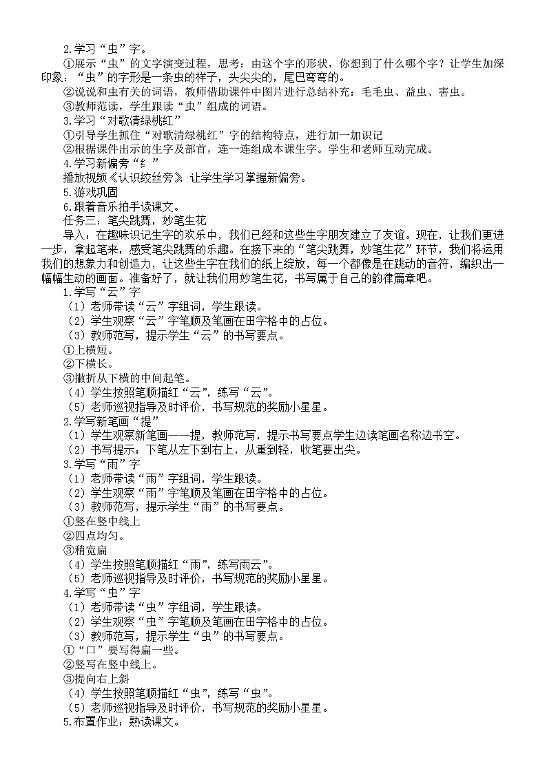 小学语文新部编版一年级上册第六单元5.对韵歌教案（2025秋新版）第2页