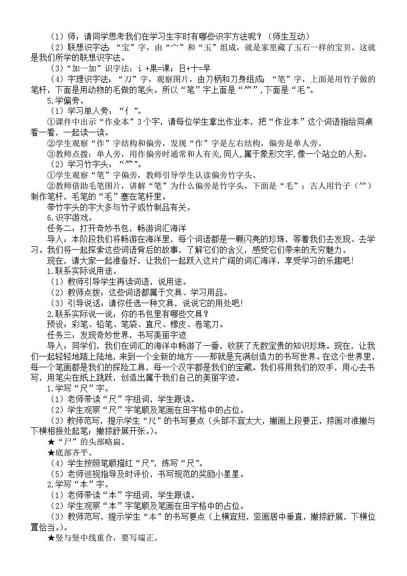 小学语文新部编版一年级上册第六单元7.小书包教案（2025秋新版）第2页