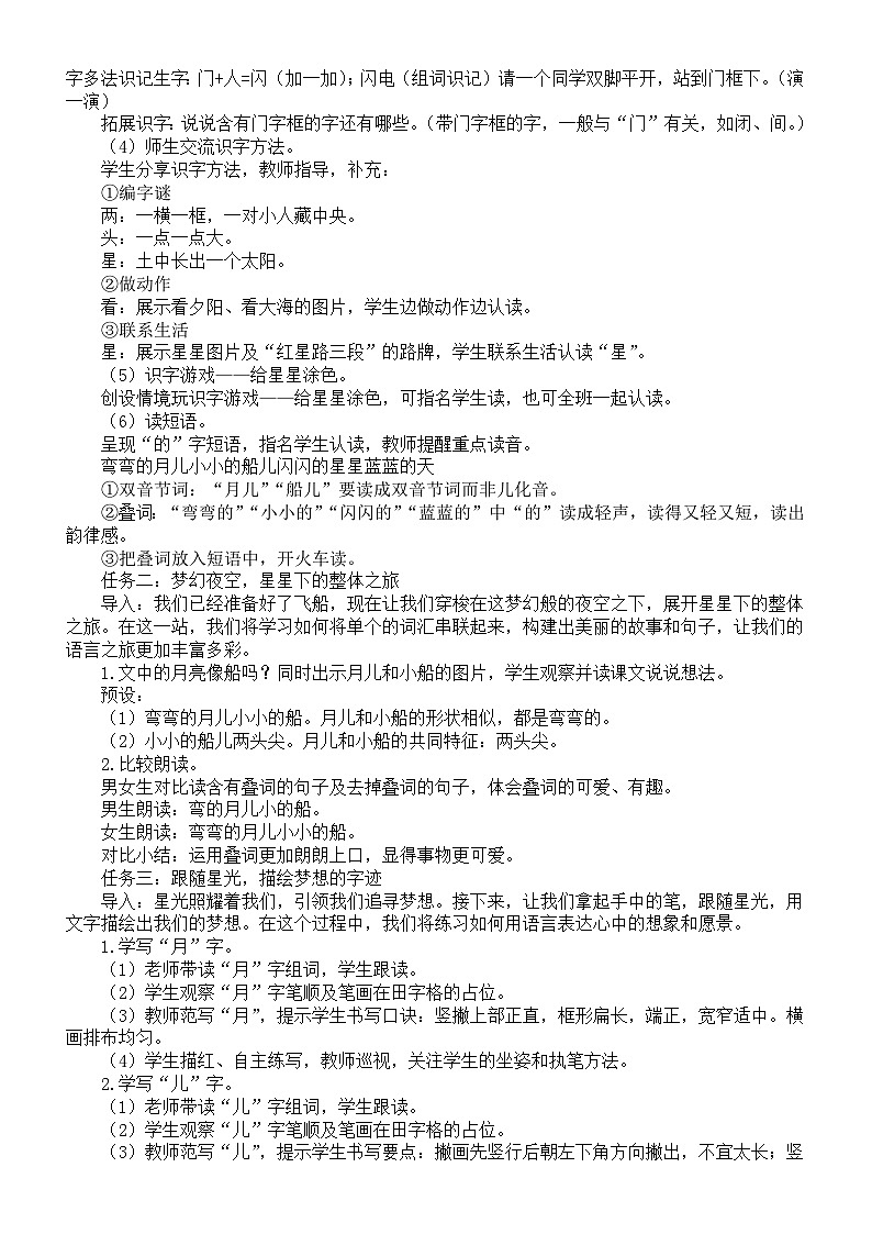 小学语文新部编版一年级上册第七单元5.小小的船教案（2025秋新版）第2页