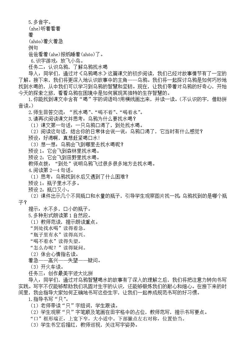 小学语文新部编版一年级上册第八单元9.乌鸦喝水教案（2025秋新版）第2页