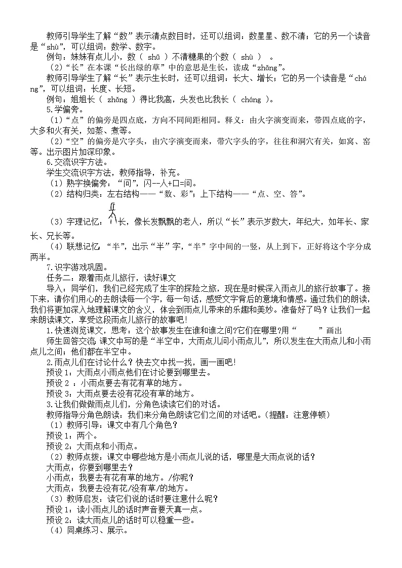 小学语文新部编版一年级上册第八单元10.雨点儿教案（2025秋新版）第2页