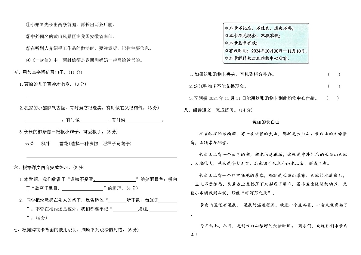 人教版二年级语文上册期中综合测试卷(二)（含答案）第2页