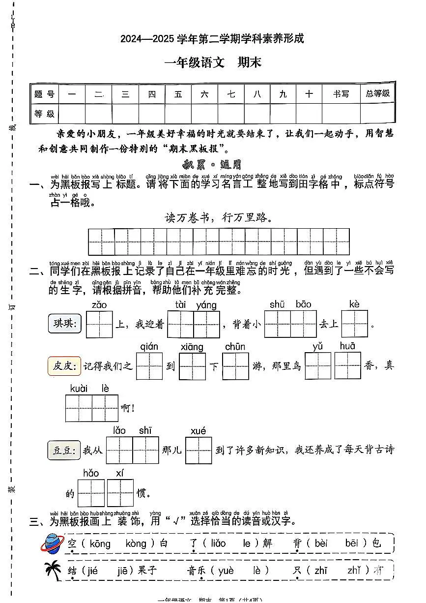 广东省深圳市福田区2024-2025学年一年级下学期7月期末语文试题第1页