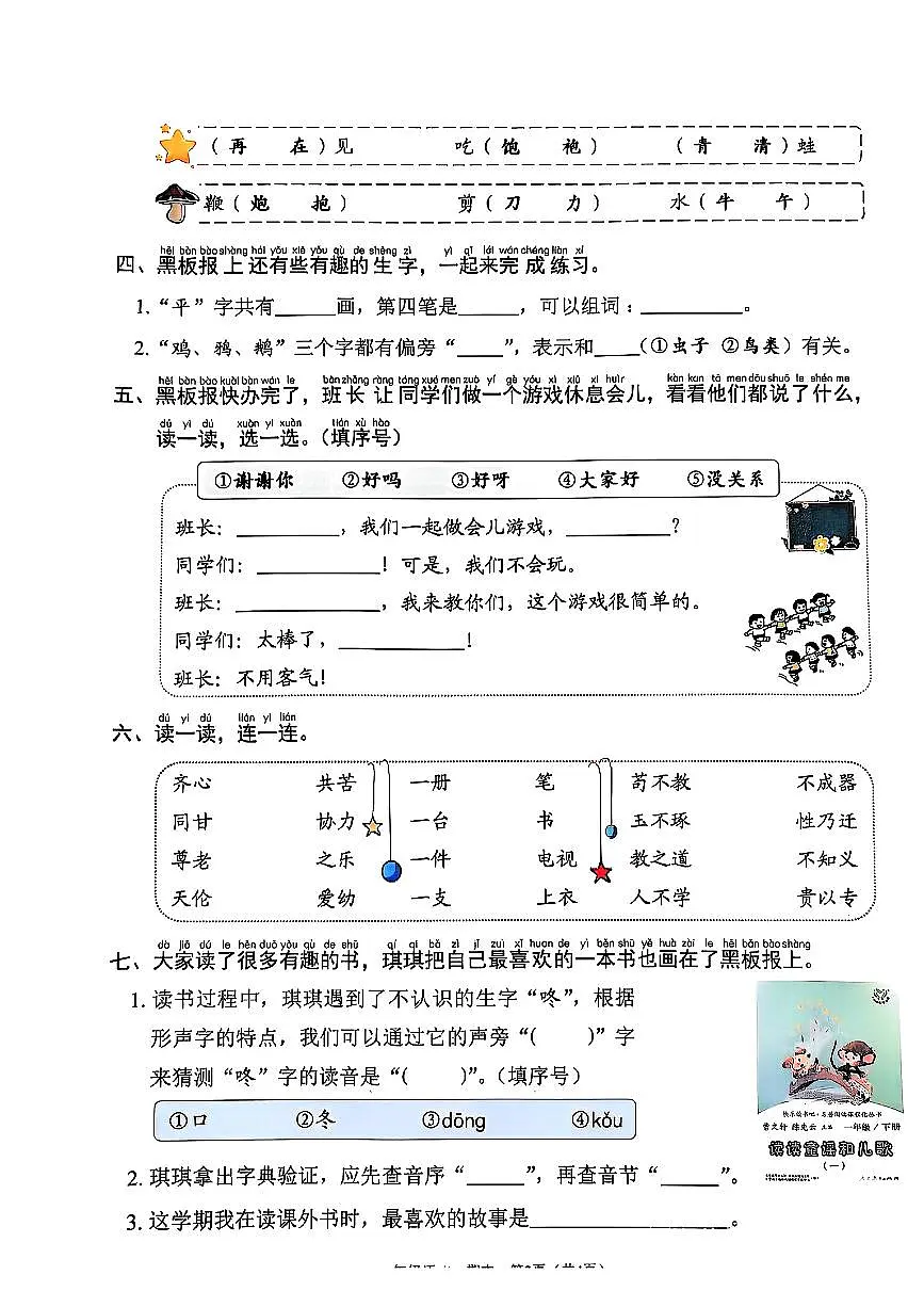 广东省深圳市福田区2024-2025学年一年级下学期7月期末语文试题第2页