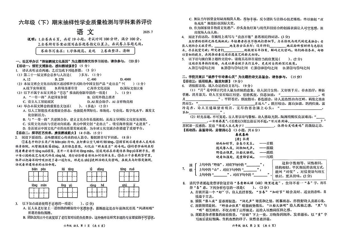 广东省深圳市罗湖区2024-2025学年六年级下学期7月期末语文试题第1页