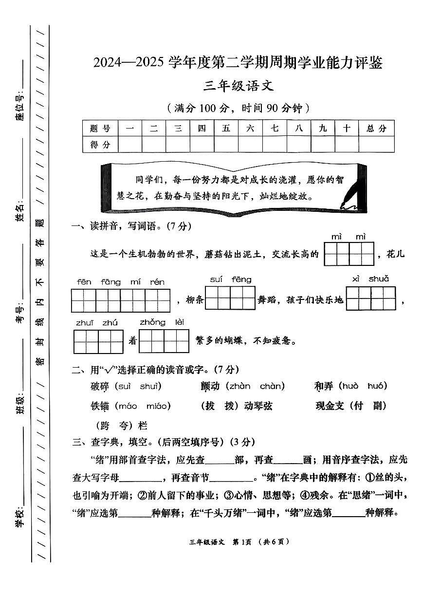 甘肃省陇南市文县2024-2025学年三年级下语文期末试卷第1页