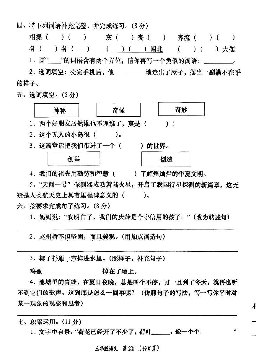 甘肃省陇南市文县2024-2025学年三年级下语文期末试卷第2页