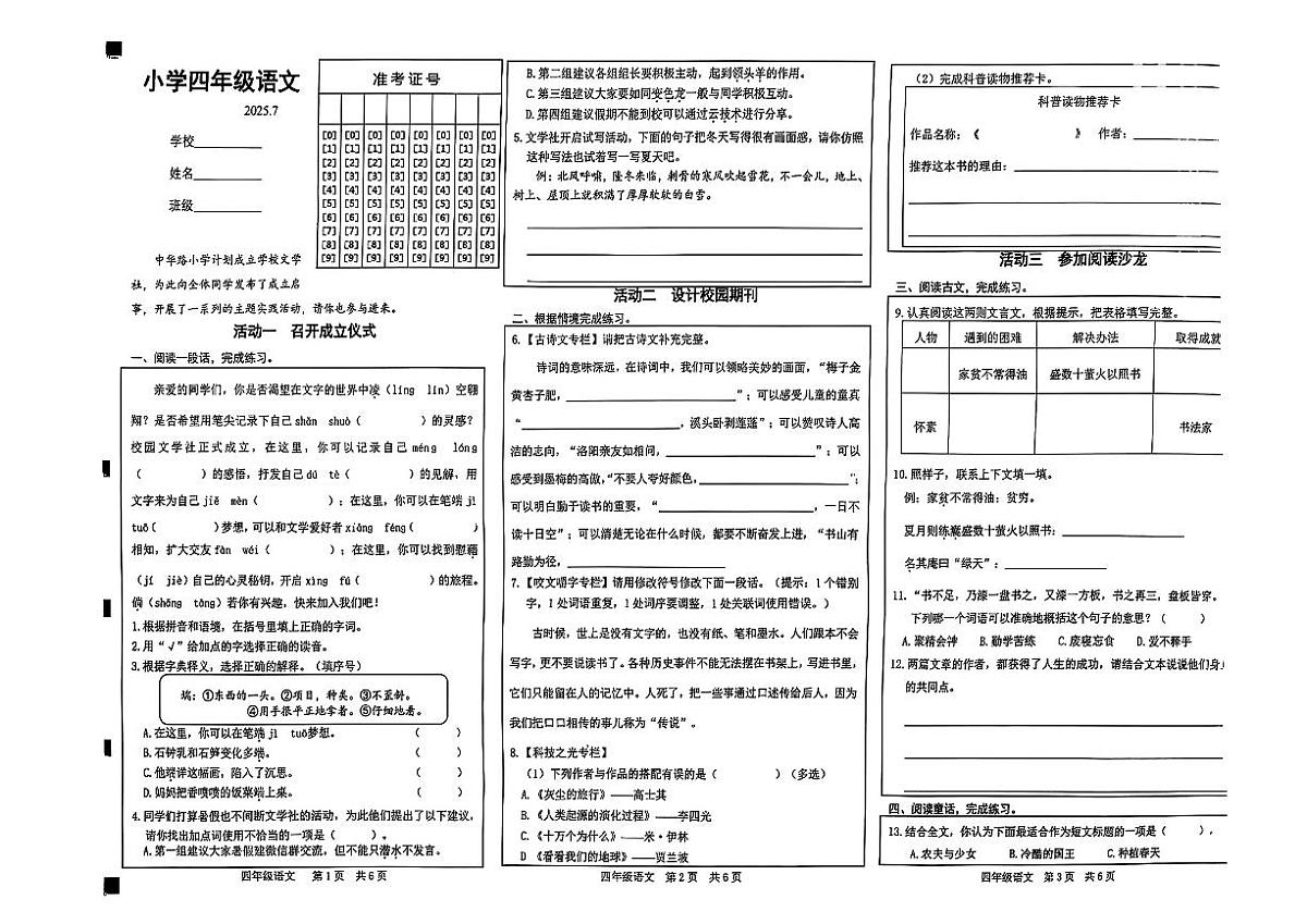 山东省菏泽市牡丹区2024-2025学年四年级下学期7月期末语文试题第1页