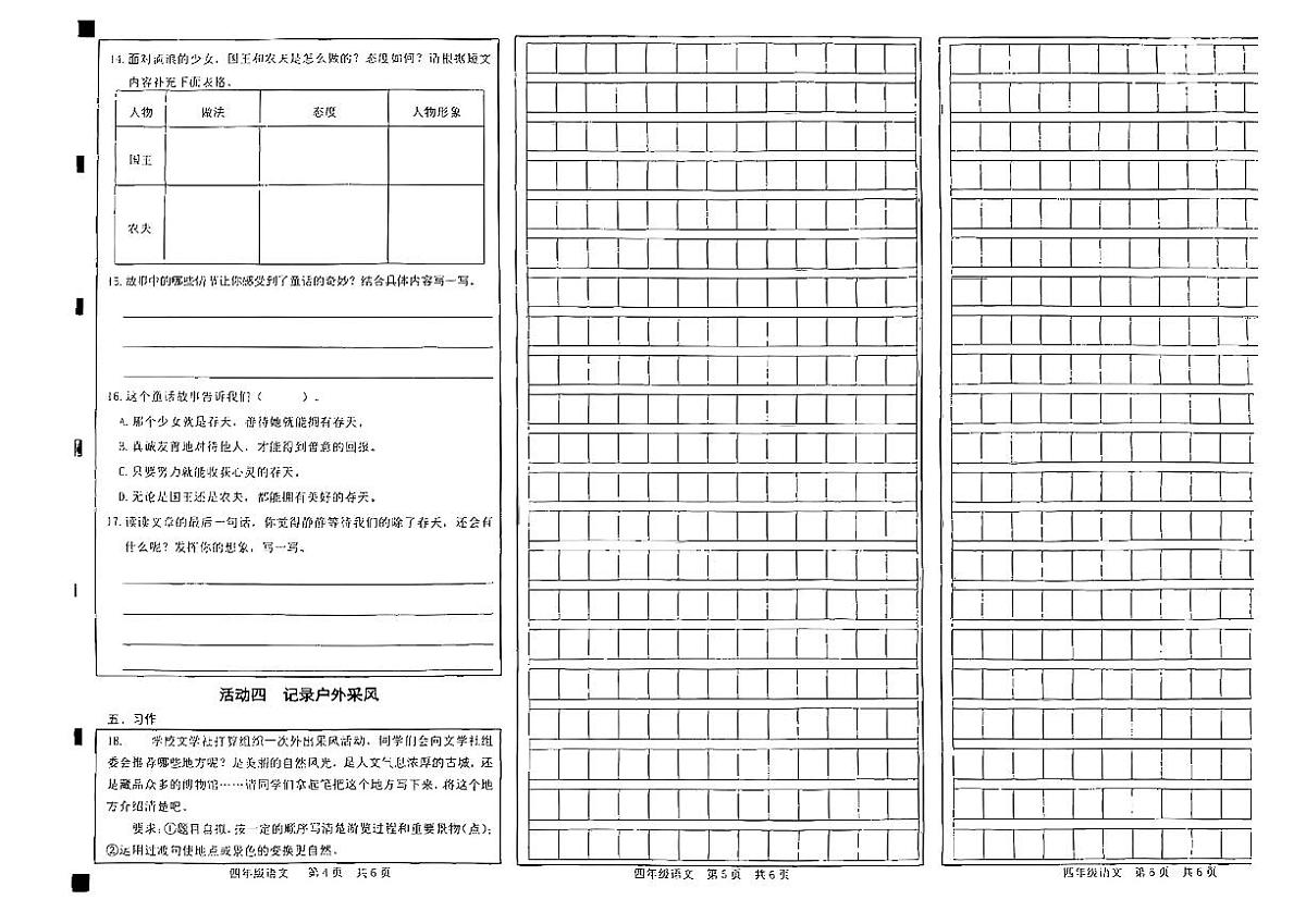 山东省菏泽市牡丹区2024-2025学年四年级下学期7月期末语文试题第2页