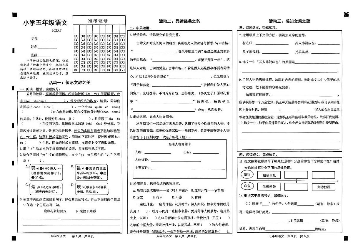 山东省菏泽市牡丹区2024-2025学年五年级下学期期末语文试题第1页