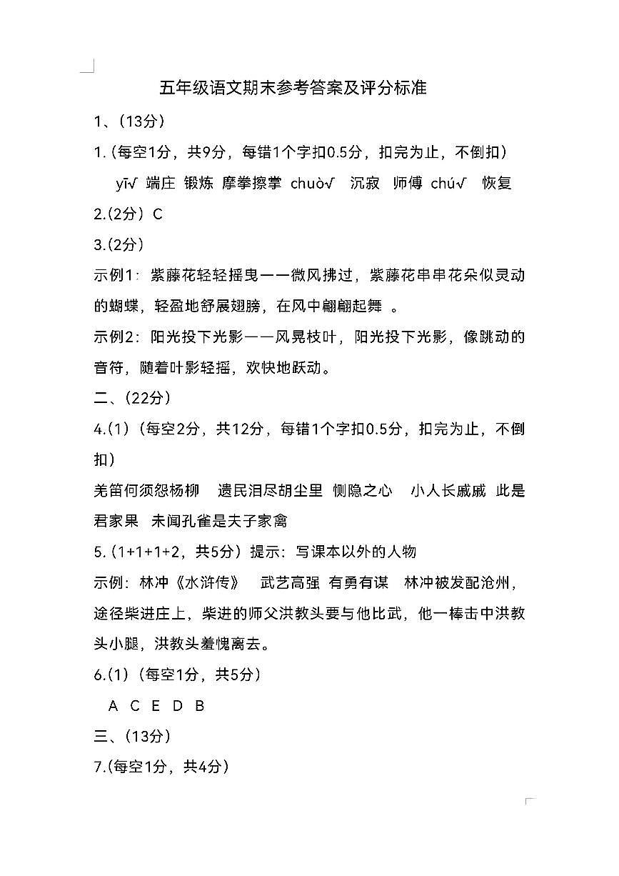 山东省菏泽市牡丹区2024-2025学年五年级下学期期末语文试题第3页