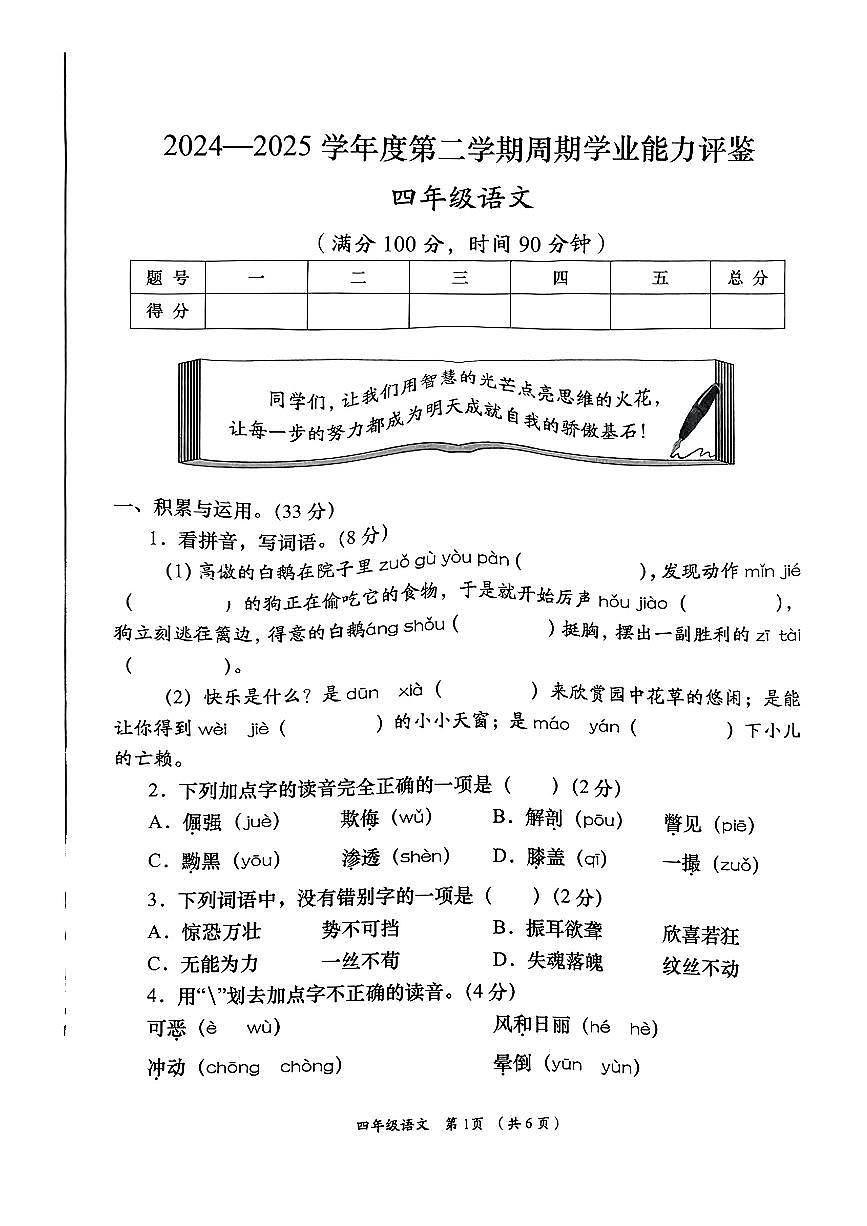 甘肃省陇南市文县2024-2025学年四年级下语文期末试卷第1页