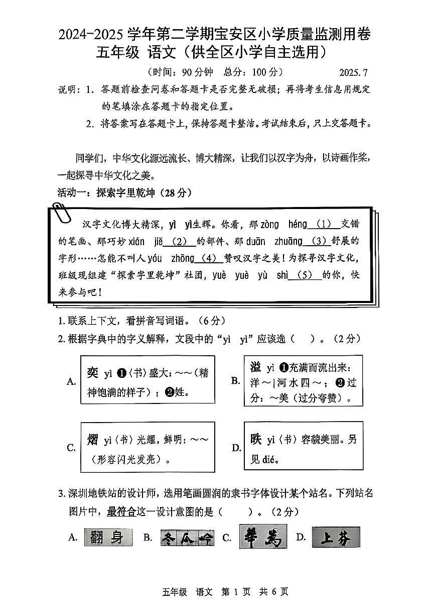 广东省深圳市宝安区2024-2025学年五年级下学期期末语文试题第1页