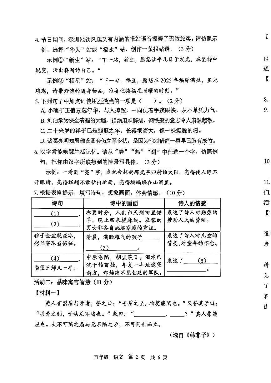 广东省深圳市宝安区2024-2025学年五年级下学期期末语文试题第2页