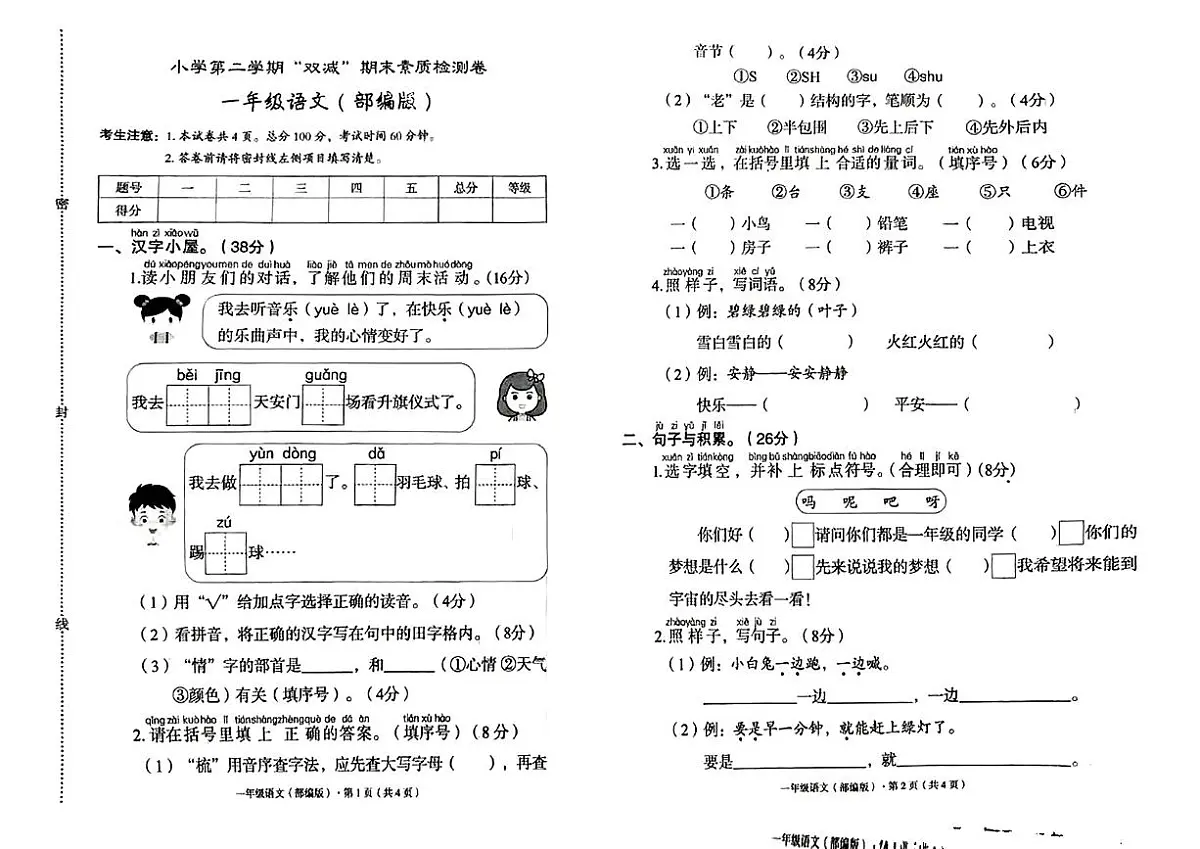 河北省保定市曲阳县2024-2025学年一年级下语文期末试卷第1页
