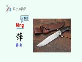【新課標(biāo)】統(tǒng)編版（2024）語文二年級上冊  第五單元《語文園地六》課件（第1課時）+教案+字體0