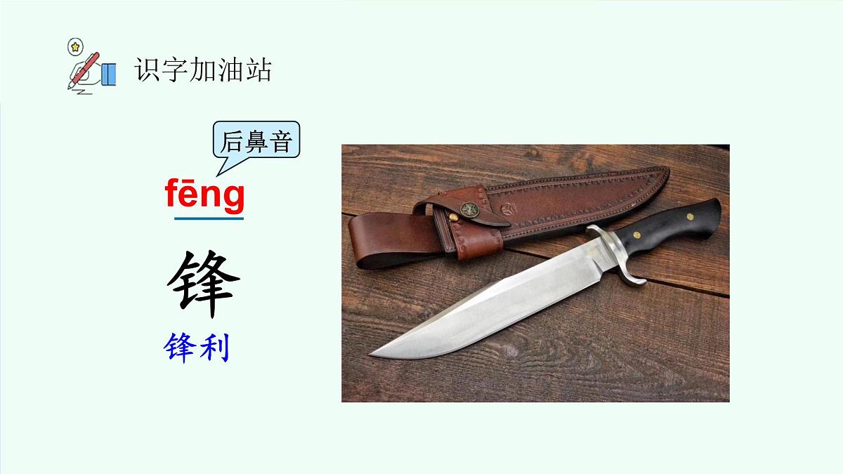 语文园地六（第1课时）第4页