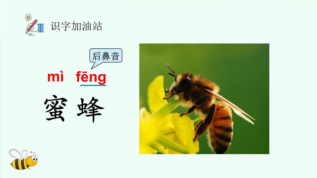 语文园地六（第1课时）第5页