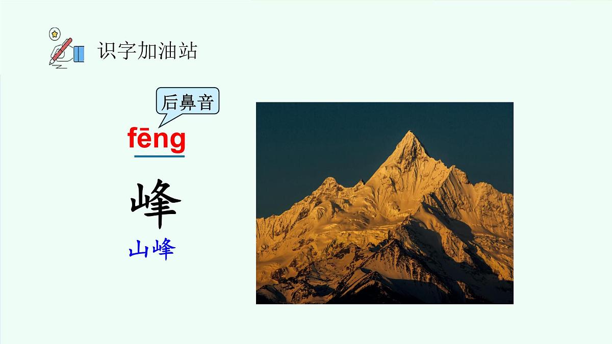 语文园地六（第1课时）第6页