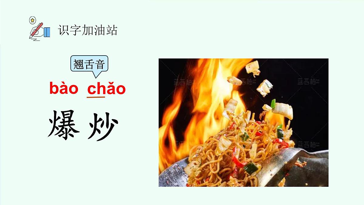 语文园地六（第1课时）第8页