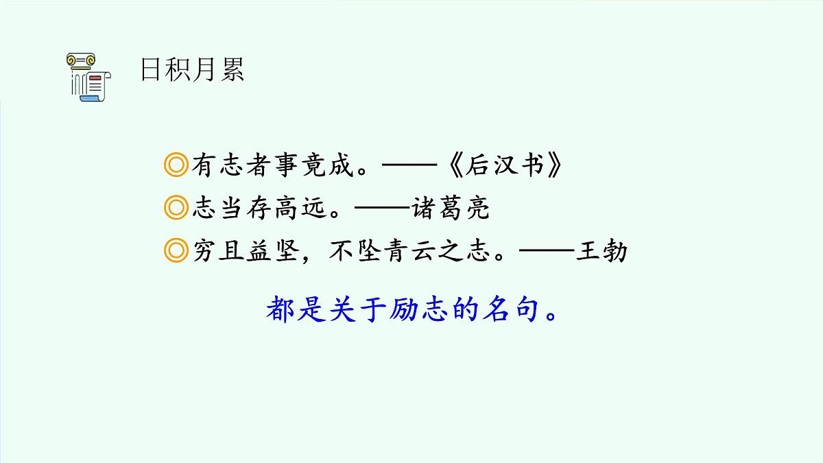 语文园地六（第2课时）第3页